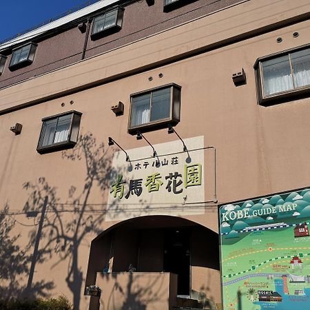 Hotel Arima Koukaen Ashiya  Екстериор снимка